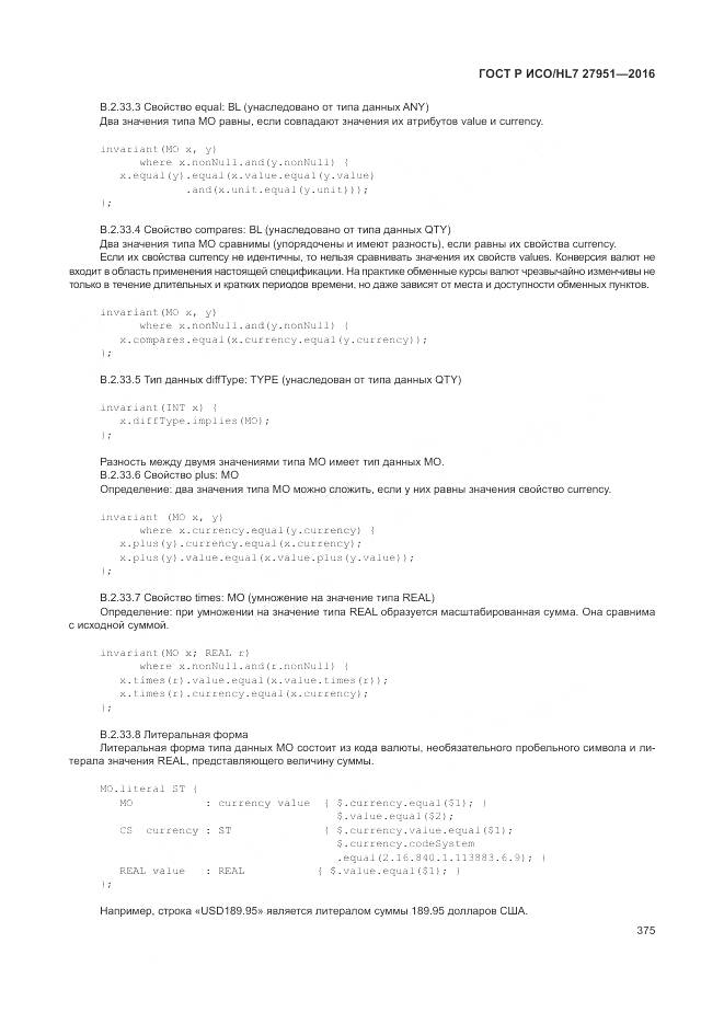 ГОСТ Р ИСО/HL 7 27951-2016, страница 378